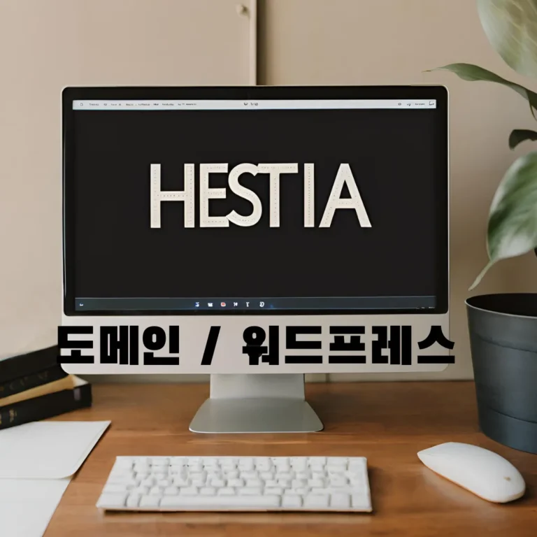 모니터 안에 Hestia CP 워드프레스 설치