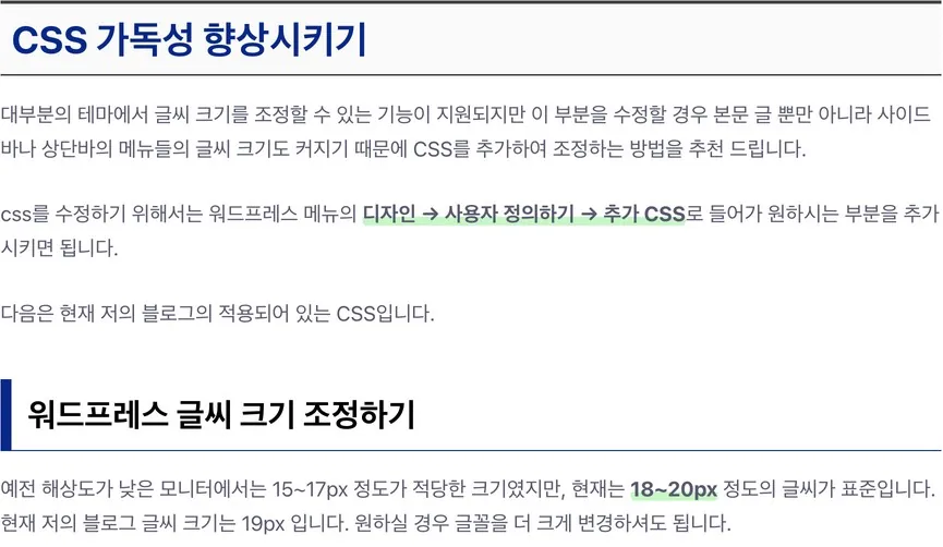 css 적용 후 워드프레스 가독성이 좋아짐