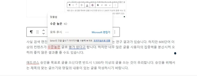 자동으로 워드프레스 맞춤법 검사하는 장면